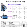 High Torque 45KG Coreless Motor Servo Stainless Steel Full Metal