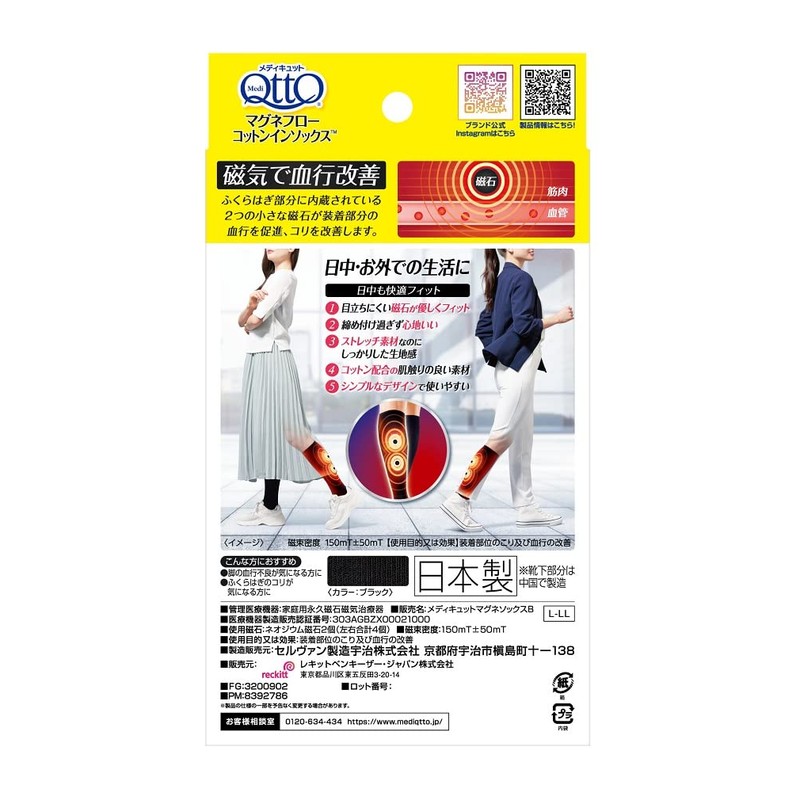 メディキュット 着圧ソックス マグネフロー コットンインソックス L-LL