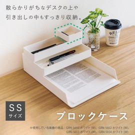 Sekisei Gran Block Case SS White GRN-5650