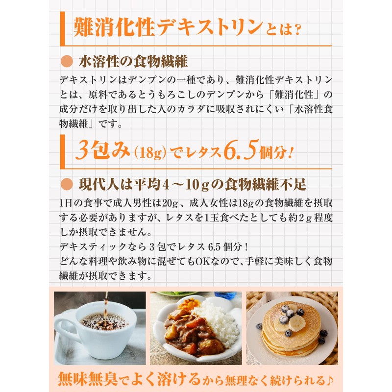 医師も大注目の 難消化性デキストリン 個包装 大容量(6g×60包) 水溶性食物繊維 サッとすぐ溶けて持運びできるスティックタイプ フランス産とうもろこし デキスティック