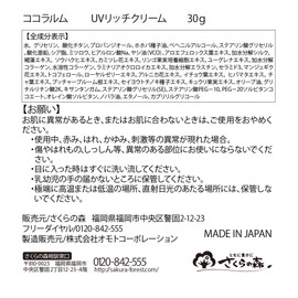 Sakuranomori Cocoralum UV Cream 1.1 oz (30 g) Virgin Coconut Oil No Additives, Sunscreen Makeup Foundation, UV Protection, Botanical, Coconut Oil, Water Proof