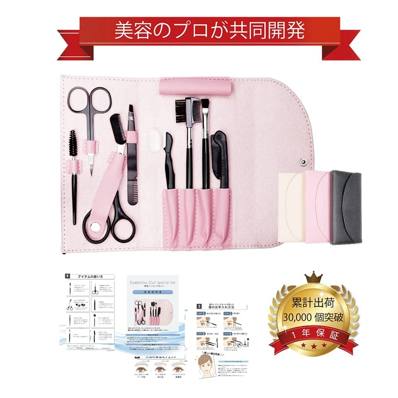 [Developed in collaboration with Beauty Professionals] Eyebrow Set, Eyebrow Scissors,
