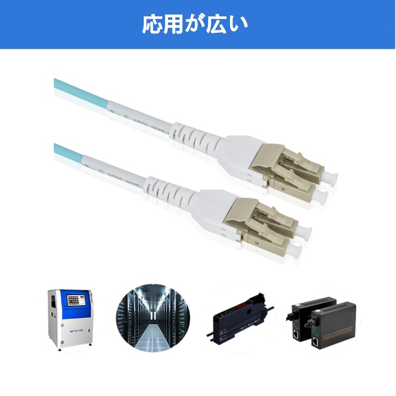 LCYOUTH OM3 Multimode Duplex LC/LC Connector, 10Gb, 40Gb Fiber Optic