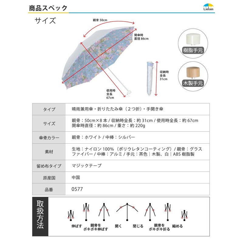 LIEBEN-0590 (0577) Parasol, Lightweight, Foldable, For Both Rain and Shine,