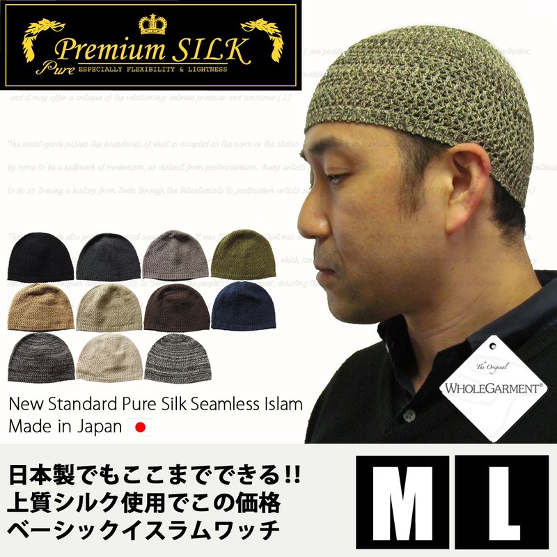 EdgeCity Silk Islamic Watch Cap, Made in Japan - 71/beige