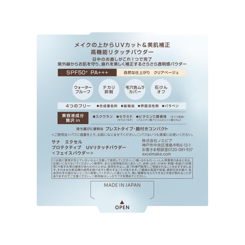 excel Protective UV Retouch Powder with Puff, Clear Beige, Limited