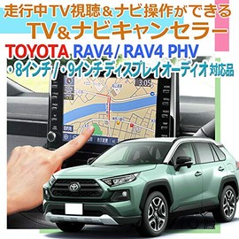 RAV4 RAV4 PHV Display Audio Standard Equipment: 8" 9" while driving, TV & Navigation Canceller, Ver. 3.0