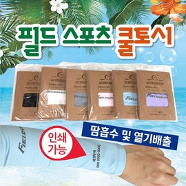 Cool Arm Sleeve [Field Sports Cooling Arm Sleeve] High Hand-Cover Cool Arm Sleeve (Mint) 10ea