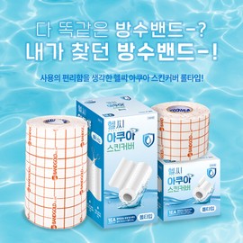 Band Gold Healthy Superfix Aqua Free Cut Roll Type 5cm Skin Cover Transparent Waterproof Film 5CM / 밴드골드 헬씨 슈퍼픽스 아쿠아 프리컷 롤타입 5cm 스킨커버 투명 방수 필름 5CM