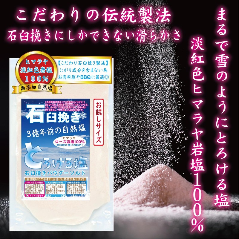 Salt Melts Like Fresh Snow: Light Red Himalayan Rock Salt