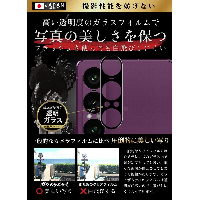 OVER's ガラスザムライ Xperia1 Ⅶ マーク7 用 カメラフィルム エクスペリア マーク7 SO-51-F