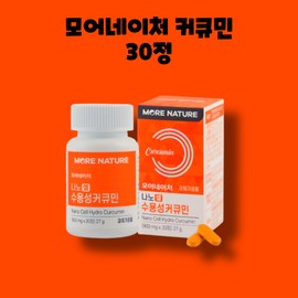 More Nature Nano Water Soluble Curcumin India Made in India 30 tablets / 모어네이처 나노 수용성 커큐민 인도 인도산 30정