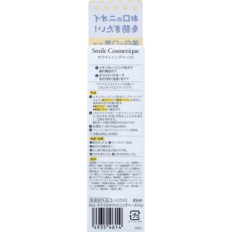 Smile Cosmetics Whitening Paste, 3.3 fl oz (85 ml) x