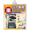 セイワ(SEIWA) 車内用品 カーテン 楽らくマグネット Z112 縦65cm×幅135cm