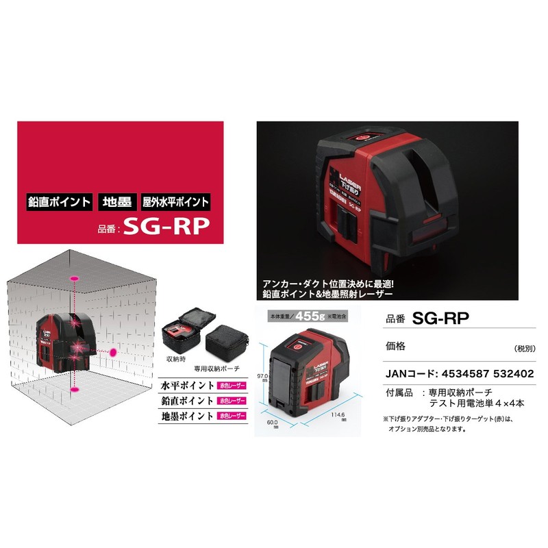 YAMASHIN Laser Plumb Bob