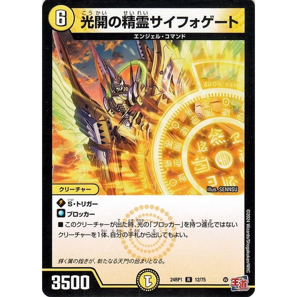 Duel Masters Royal Road Spirits Cyphogate (Rare) Demon of High