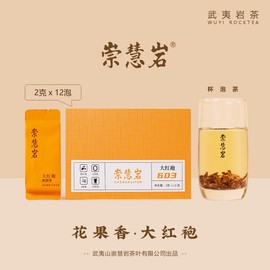 Premium Da Hong Pao Wuyi Rock Tea [A] - Traditional Crafted Loose Leaf Chinese Oolong Tea - 2g/8g x 12 Infusions - 崇慧岩大红袍603/606 (2g *12, Floral and Fruity Aroma)