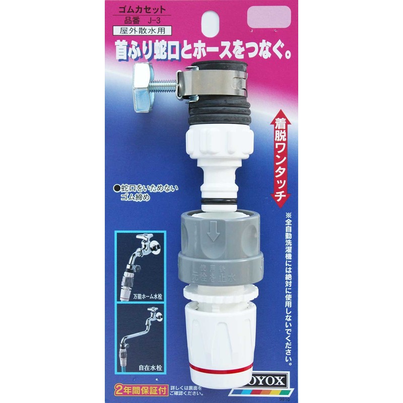 トヨックス 万能・自在水栓用 ゴムカセット J-3 散水パーツ 【安心2年保証】