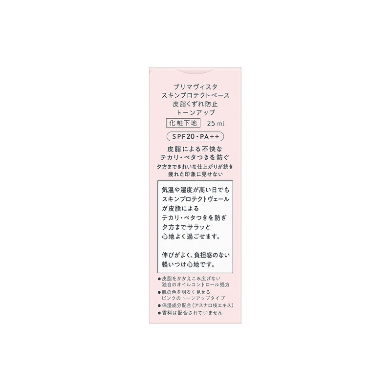 Primavista Sebum Breakdown Prevention Makeup Base UV Tone Up 25