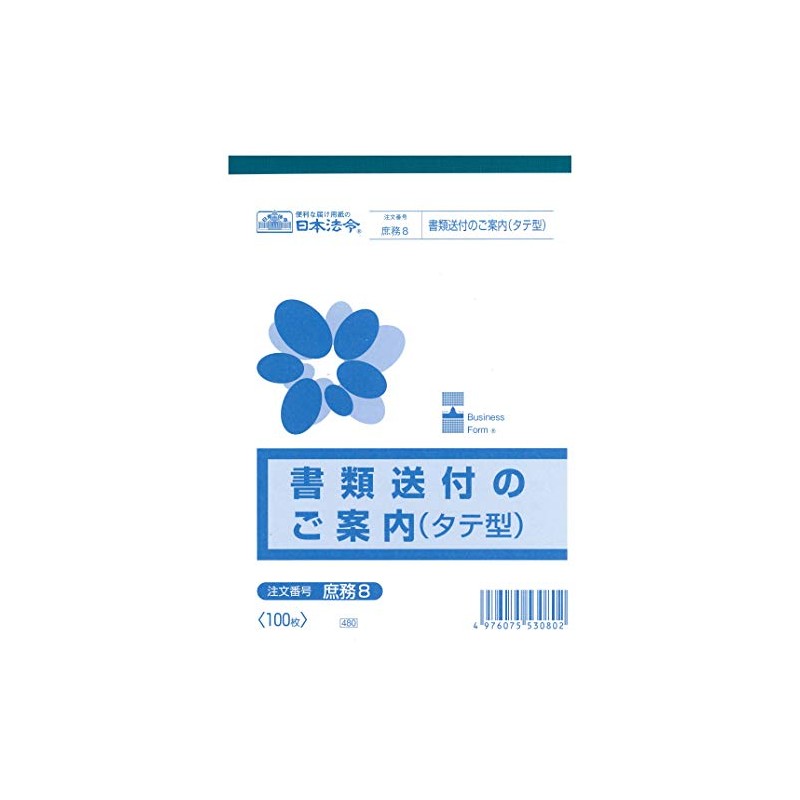 Japanese Laws General Affairs 8/Document Delivery (Vertical)