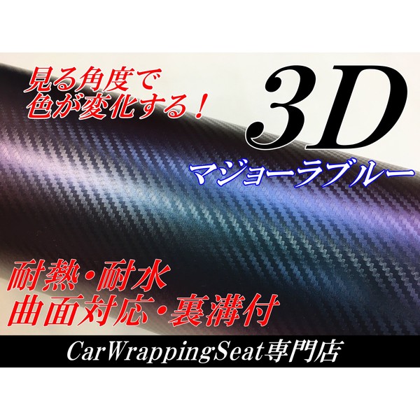 3D Carbon Sheet Majora Blue 59.8 x 11.8 inches (152