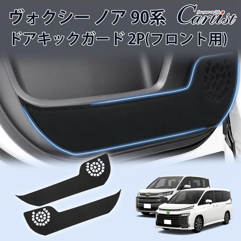 Cartist New Model Voxy 90 Series Noah 90 Series Door