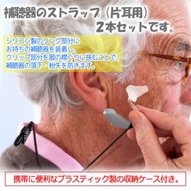 nijimomo 2 x Single Ear Hearing Aid Straps Anti-Drop Anti-Lost with Clip Case (2 for One Ear)
