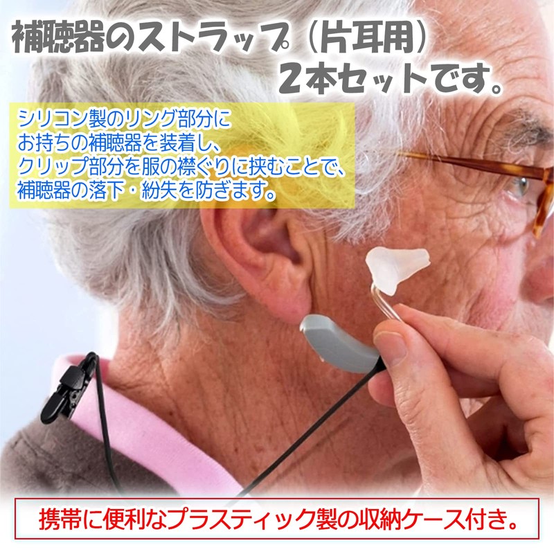 nijimomo 2 x Single Ear Hearing Aid Straps Anti-Drop Anti-Lost