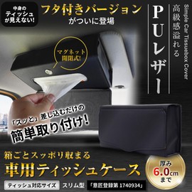IROKOHA Car Tissue Case, Car Tissue Cover, Visor, Storage (Black with Lid)