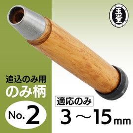 Gyokudo Chisel Chisel #2 Only for Pursue 0.1 - 0.6 inch (3 - 15 mm)