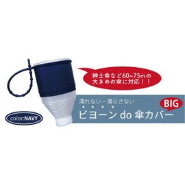 TOENCOUNTER AOTK-003 Takenoko-Big Umbrella Cover (For Gentleman Umbrellas and Long Umbrella) with Waterproof Case for Rainy Days