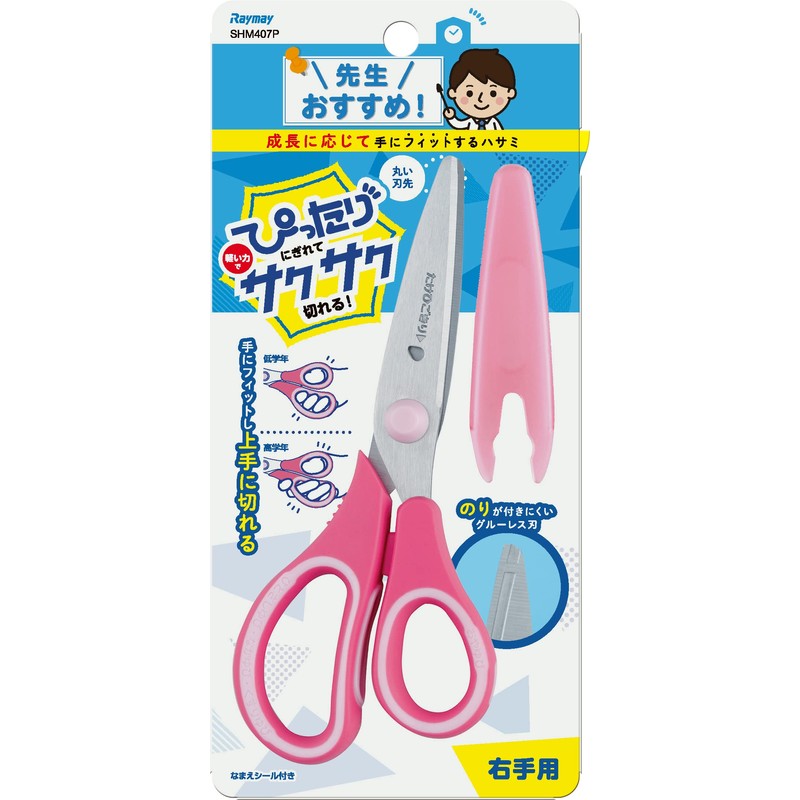 Raymay Fujii SHM407P Scissors, For Kids, Elementary School Students, With