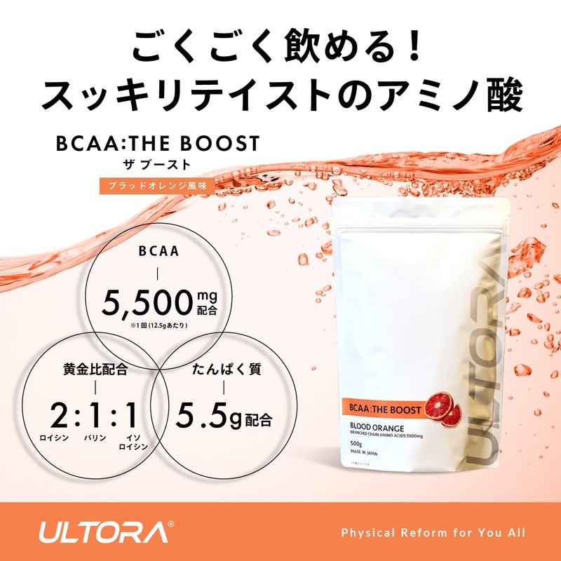 ULTORA BCAA ザ・ブースト ブラッドオレンジ風味 500g アミノ酸 国産 人工甘味料不使用 アミノ酸 飲みやすい