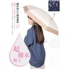 Kizawa Parasol, UV Protection, 100% Light Blocking, Folding, 100% Shading