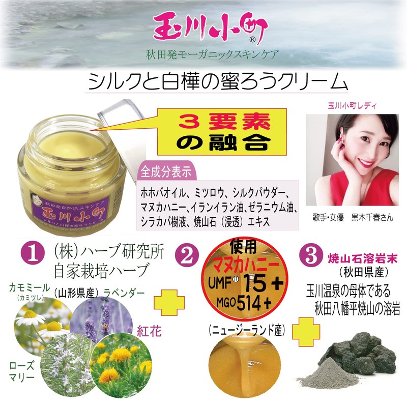 Tamagawa Komachi Silk and Birch Beeswax Cream