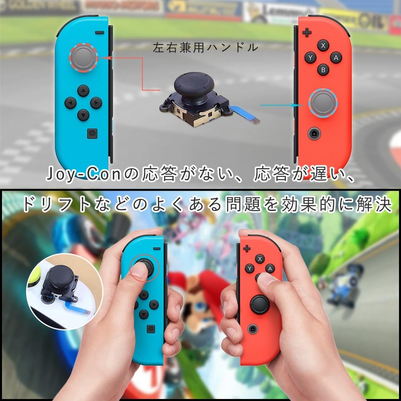 スティック ジョイコン Switch 修理 Joy-con スイッチ 交換部品 NS コントロール L/R