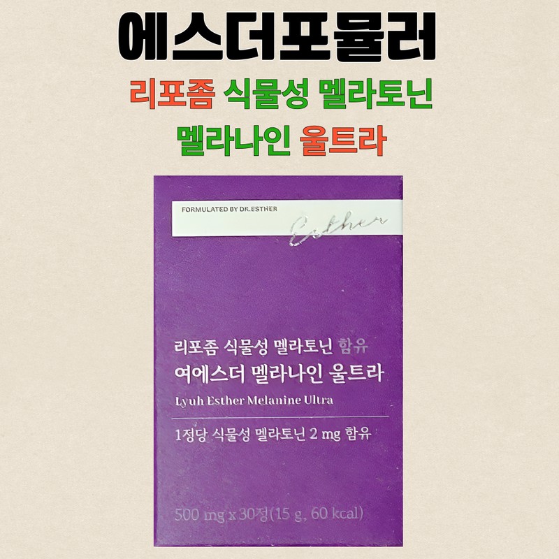 에스더포뮬러 Esther Formula Liposome Vegetable Melitonin Melanine Ultra 30 tablets