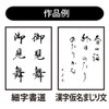 あかしや 書道筆 細筆 月桂 8号 細字書道用 AS-104