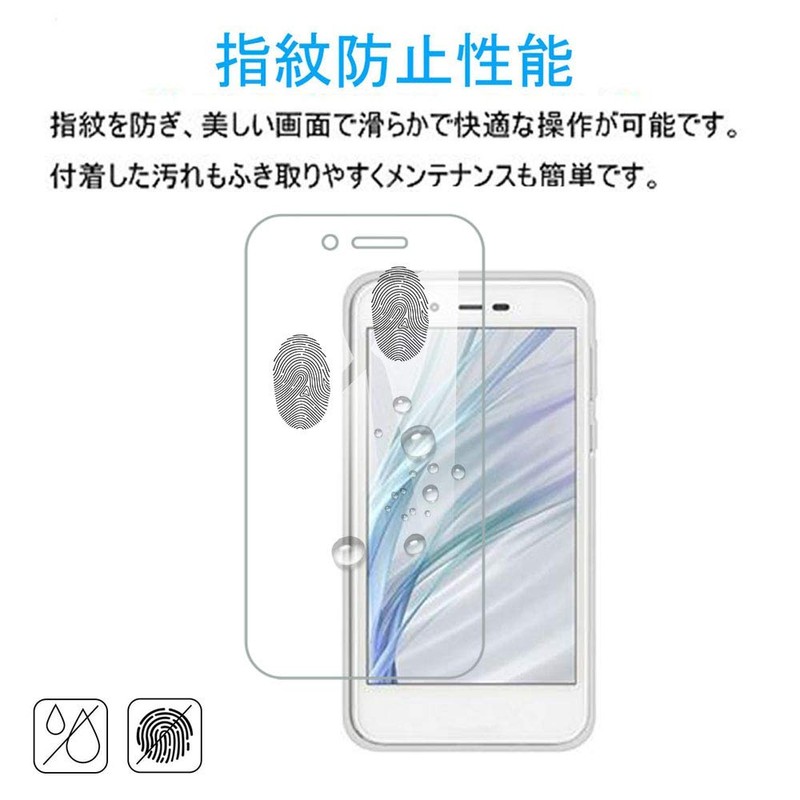 Compatible AQUOS sense basic 702SH film [Set of 2] 9H