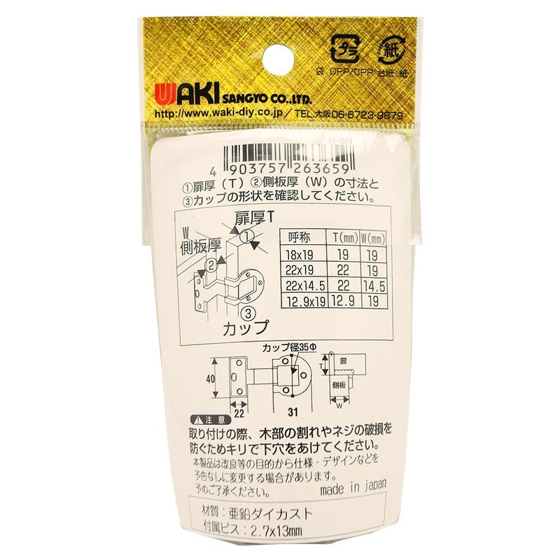 WAKI AS-2 Angle Hinge 22X19mm GB