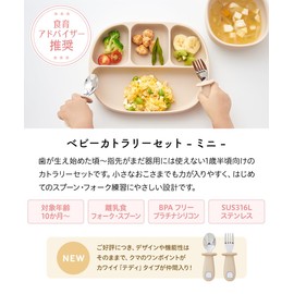 regalo Baby Spoon and Fork Set, Weaning Food, Eat by Yourself, Easy to Grip, Practice, Over 10 Months, SUS316L Stainless Steel Baby Cutlery Set (Ash Beige (Teddy))