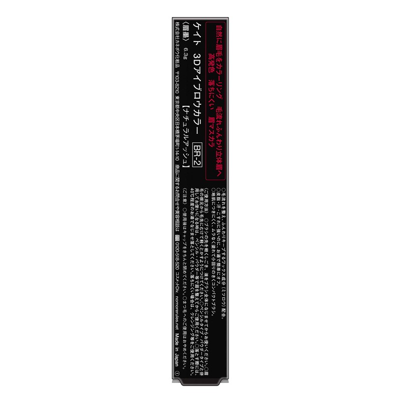 Kate Eyebrow Mascara 3D Eyebrow Color