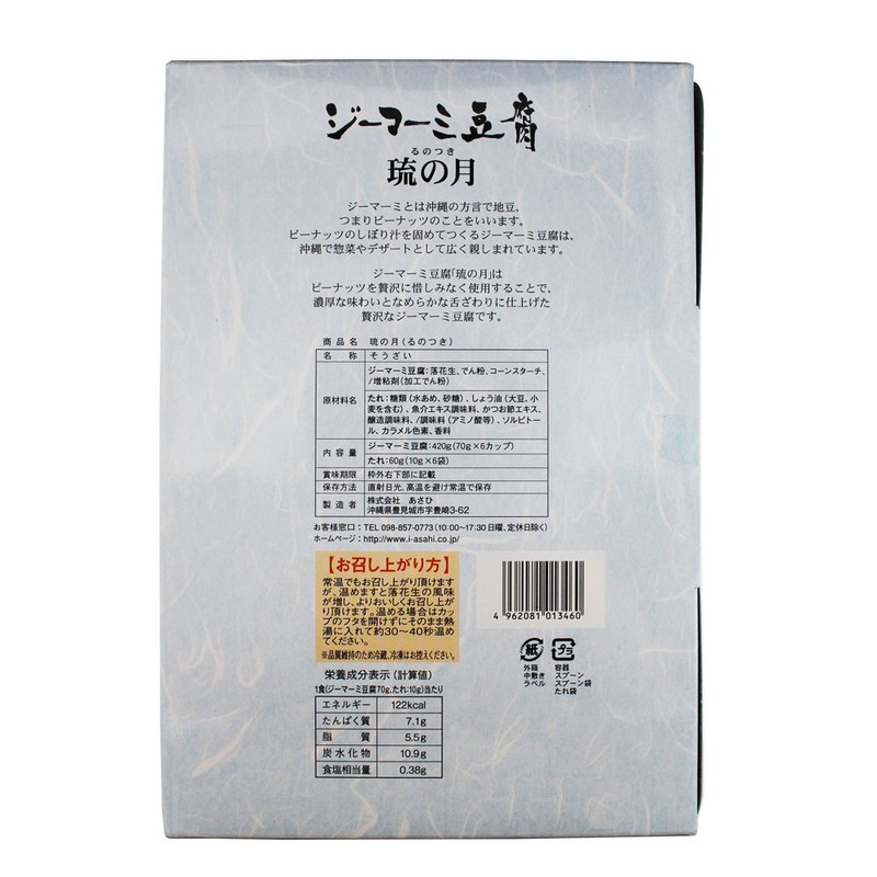 Jimami Tofu Ryukunotsuki 2.5 oz (70 g) x 6 cups