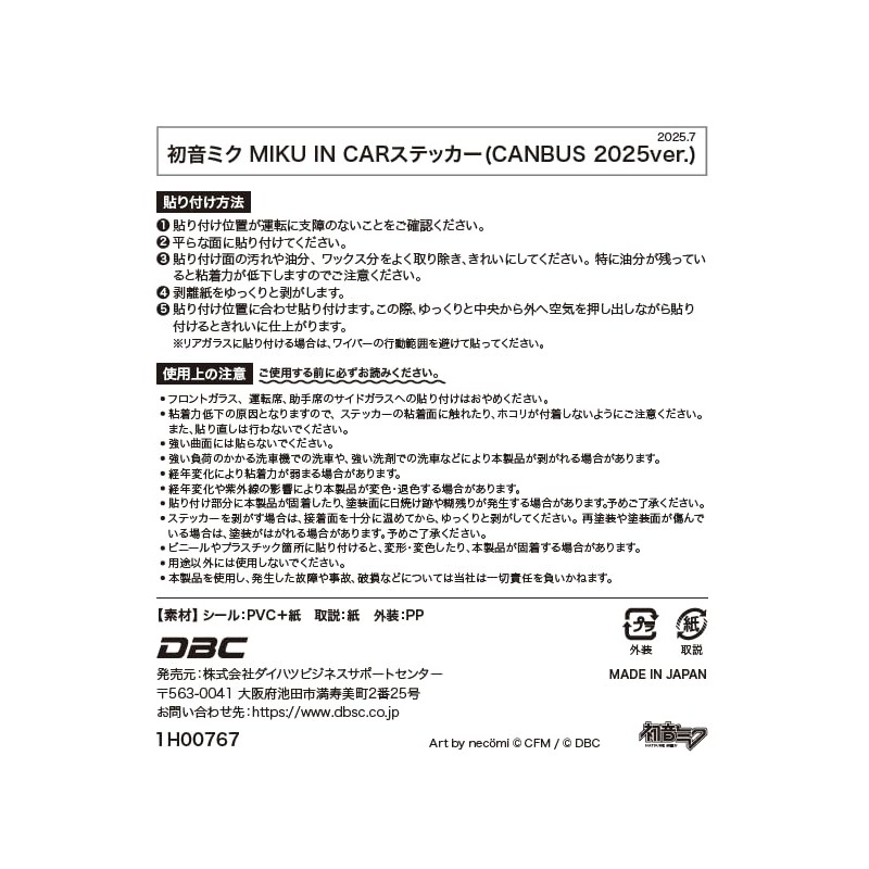Hatsune Miku in Car Sticker (CANBUS 2025 Ver.)