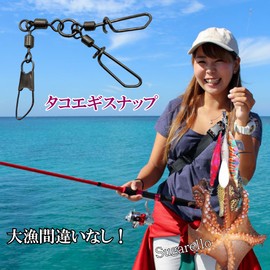 Sugarello Octopus Scallop Swivel, Snap, Sarkan, Fishing, Octopus Rigging, Double Rigging, Screw, Sea, Lure Jig, Tool, One Touch Ring, Strength, 88.2 lbs (40 kg), Octopus Fishing Lure, Black (Set of
