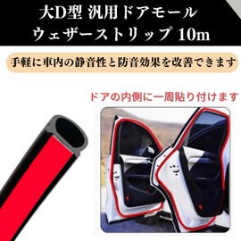 Quikaboo Weather Strip, Large D Shape, 32.8 ft (10 m), Flat Bottom Type, Silent Mall, Car Door Mall, Noise Prevention, Noise Insulation, Universal Use, Car Door Edge Guard, Door Guard