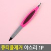 Let's Cuticle Remover File 1P Nail File Glass File Nail Trimming Nail Buffer Nail File Nail Buffer Pedicure File Nail Grooming / 레츠 큐티클제거 야스리 1P 네일파일 유리파일 손톱다듬기 네일버퍼 네일화일 손톱버퍼 패디파일 손톱정리