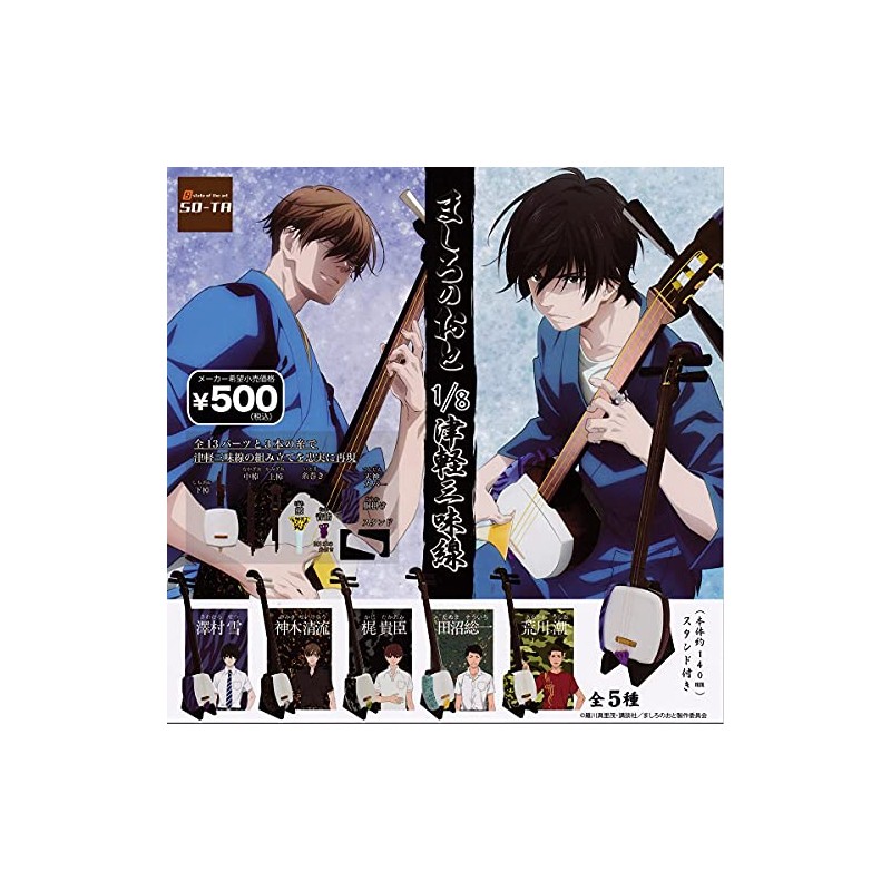 Mashiro no Oto 1/8 Tsugaru Shamisen (All 5 Types Set