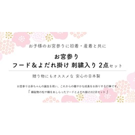 Amemari Shrine Visitors Bib, Embroidered Hood, Amulet Bag, Made in Japan, Accessories, Coating, Hat, 2 Pieces/3 Piece Set, For Boys and Girls, First Arrivals, No Formaline, No Box, Baby Lucky