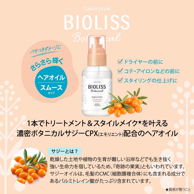 Kose Cosmetics Port KOSE Biolis Botanical Smooth Repair Hair Oil